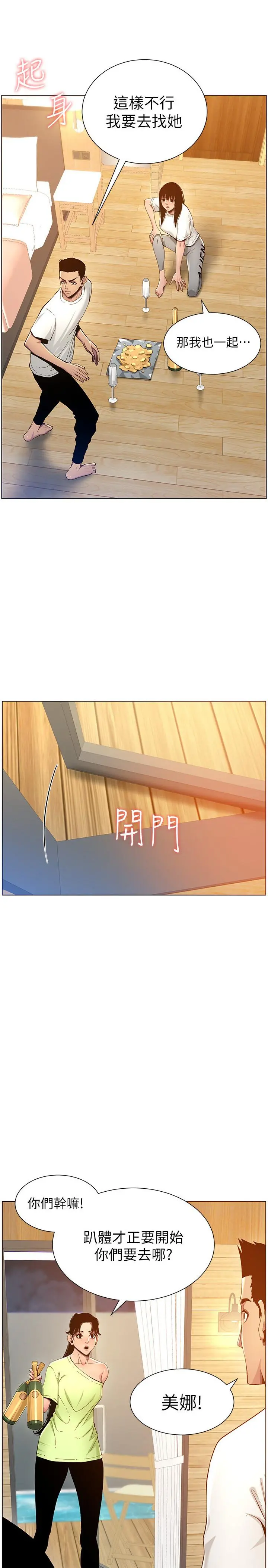 姊妹与继父 第95话-身心都合拍的两人 第3页