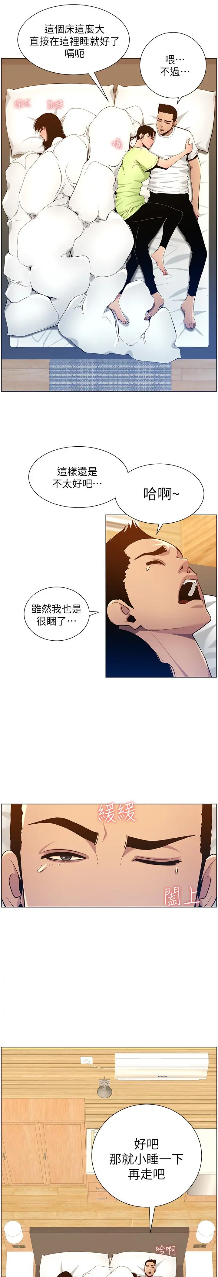 姊妹与继父 第95话-身心都合拍的两人 第13页