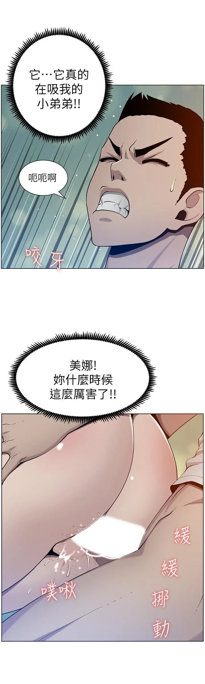 姊妹与继父 第95话-身心都合拍的两人 第28页