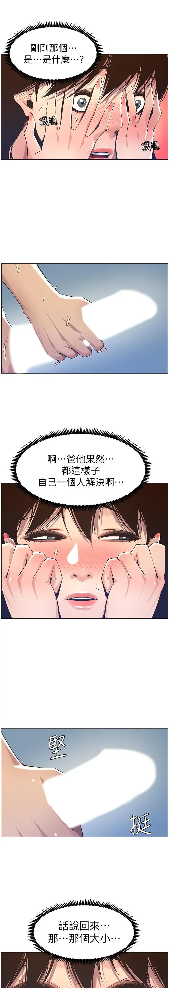 姊妹与继父 第58话-我来.帮你洗澡 第5页