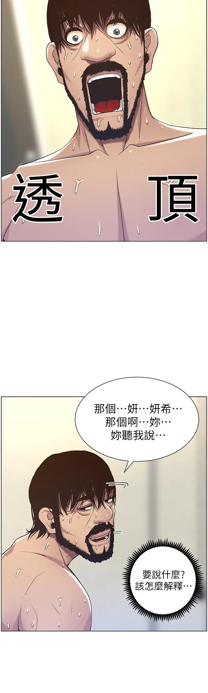 姊妹与继父 第58话-我来.帮你洗澡 第7页