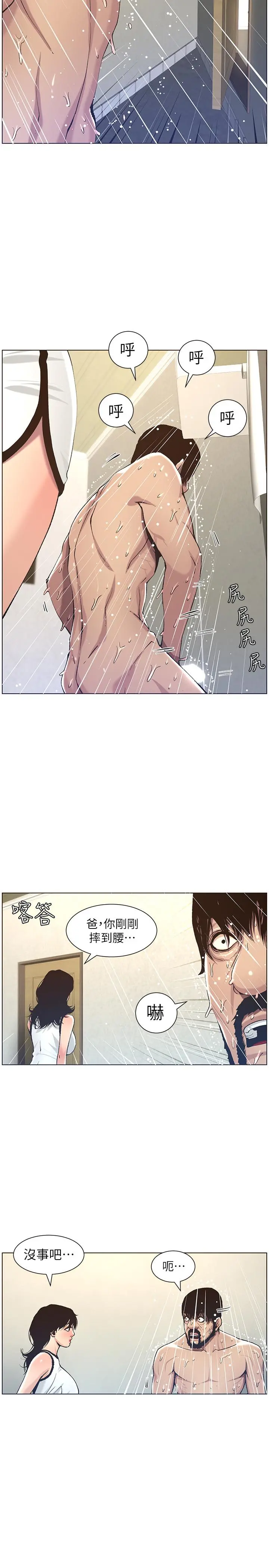 姊妹与继父 第58话-我来.帮你洗澡 第2页