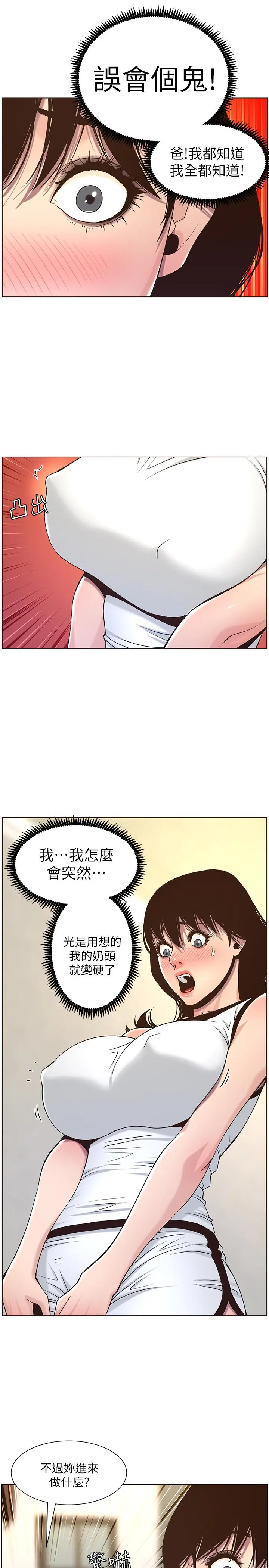 姊妹与继父 第58话-我来.帮你洗澡 第9页