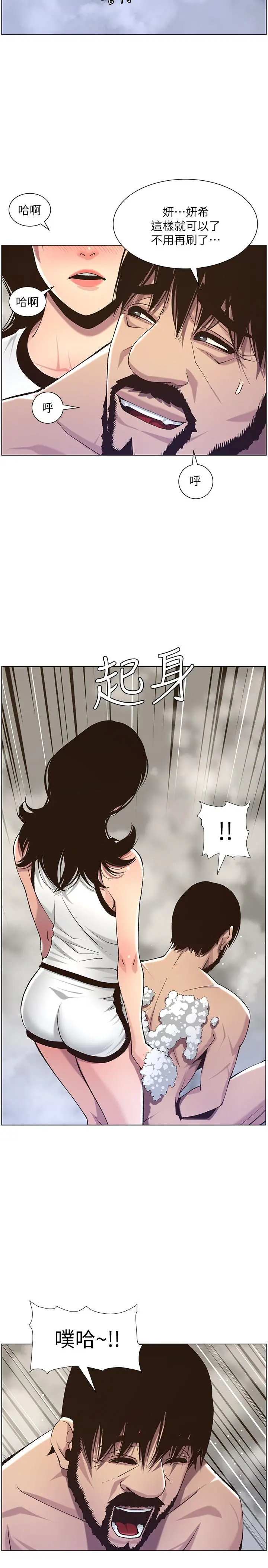 姊妹与继父 第58话-我来.帮你洗澡 第22页