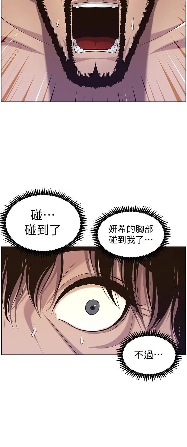 姊妹与继父 第58话-我来.帮你洗澡 第19页
