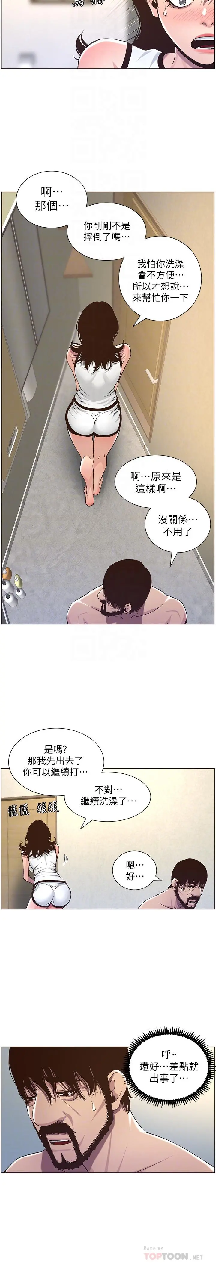 姊妹与继父 第58话-我来.帮你洗澡 第10页