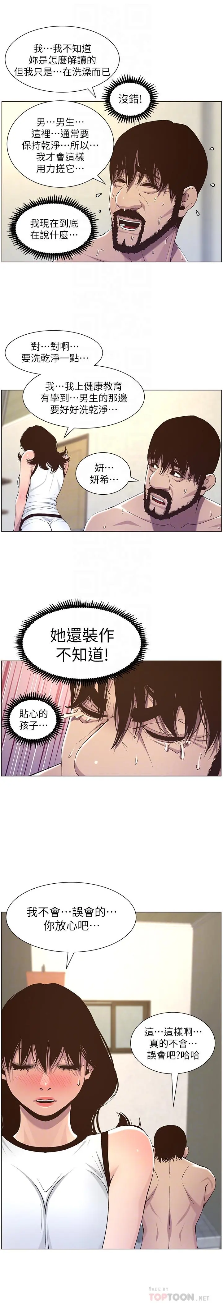 姊妹与继父 第58话-我来.帮你洗澡 第8页