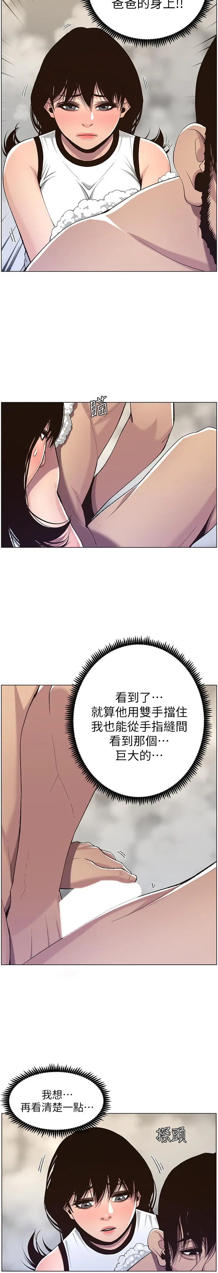 姊妹与继父 第58话-我来.帮你洗澡 第17页