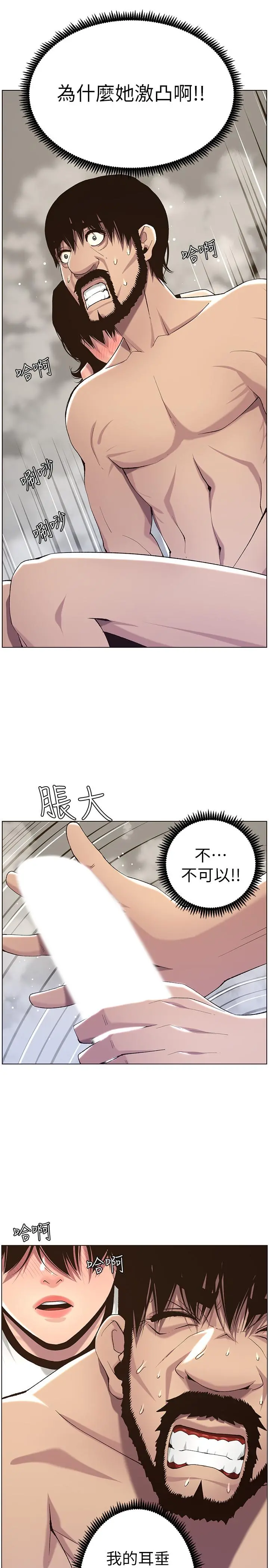 姊妹与继父 第58话-我来.帮你洗澡 第20页
