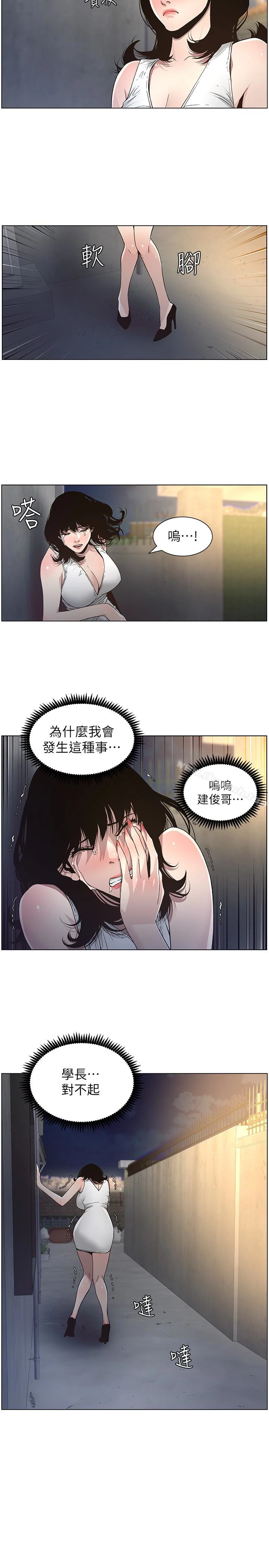 姊妹与继父 第33话-慾火焚身的妍希 第10页