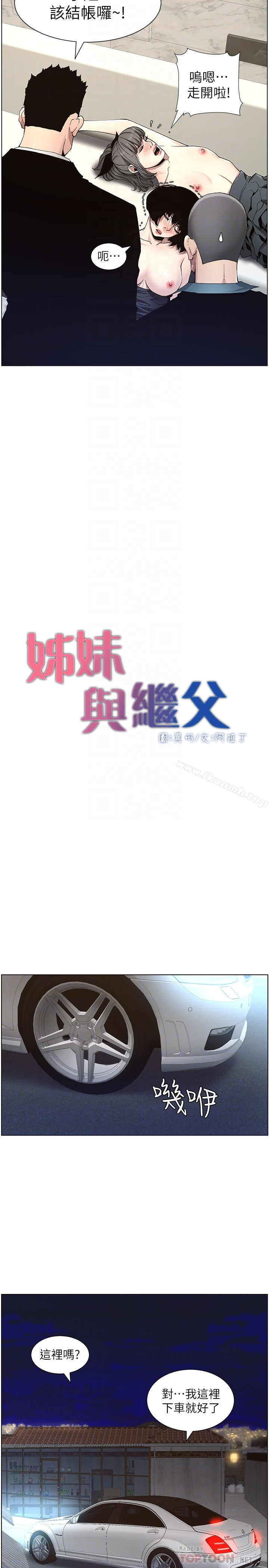 姊妹与继父 第33话-慾火焚身的妍希 第7页