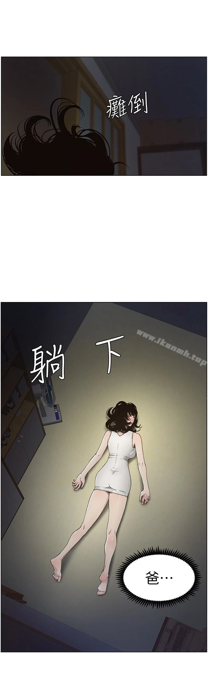 姊妹与继父 第33话-慾火焚身的妍希 第12页