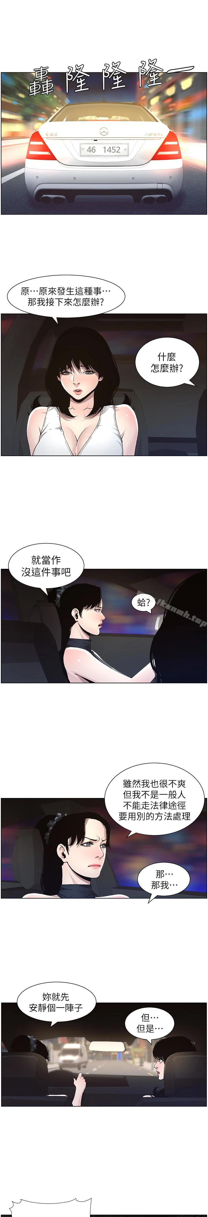 姊妹与继父 第33话-慾火焚身的妍希 第5页