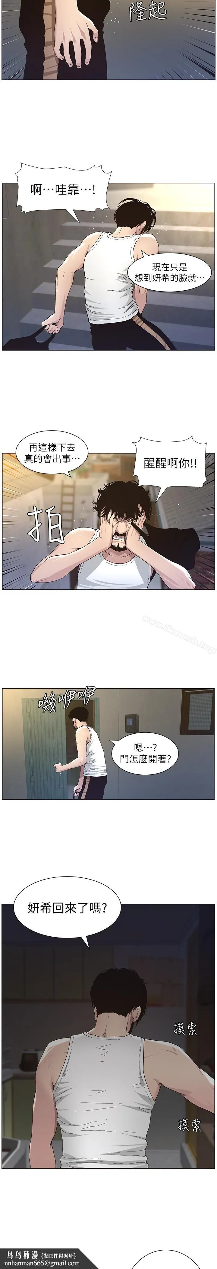 姊妹与继父 第33话-慾火焚身的妍希 第14页