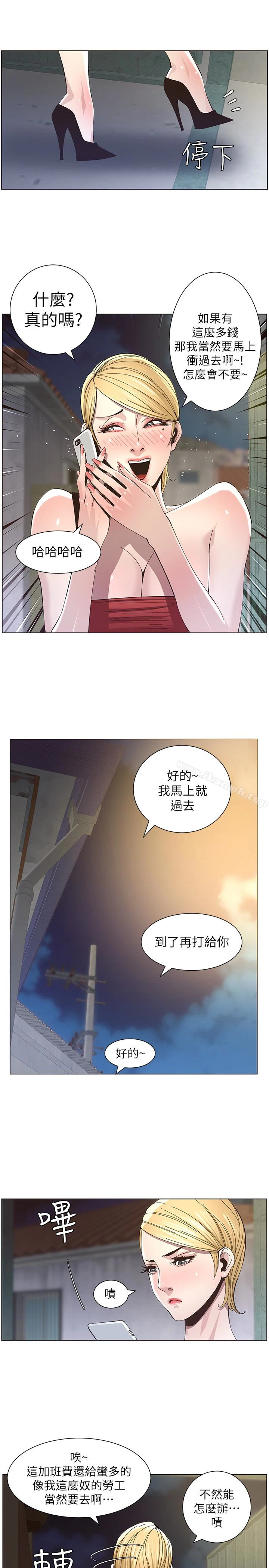 姊妹与继父 第35话-我们家妍希已经长大了啊 第21页
