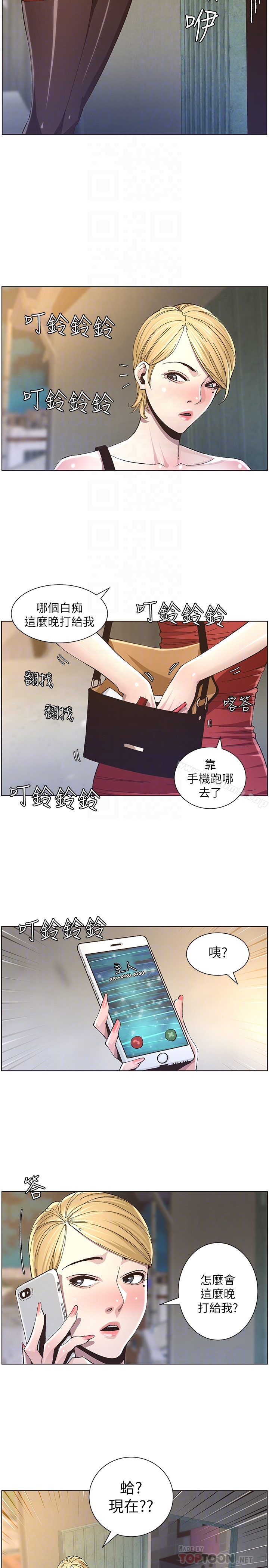 姊妹与继父 第35话-我们家妍希已经长大了啊 第19页