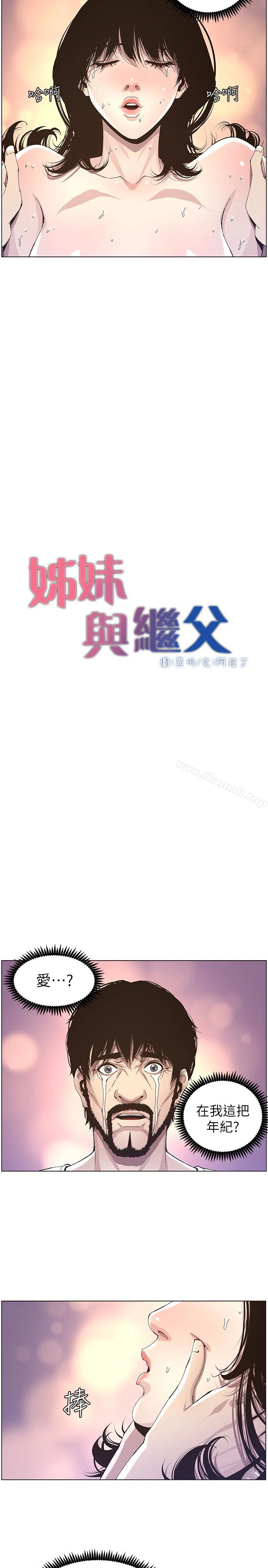 姊妹与继父 第35话-我们家妍希已经长大了啊 第3页