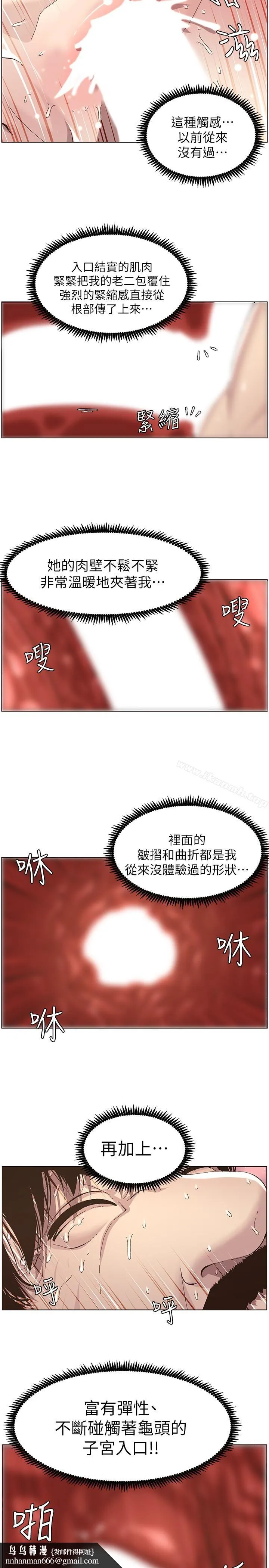 姊妹与继父 第35话-我们家妍希已经长大了啊 第14页