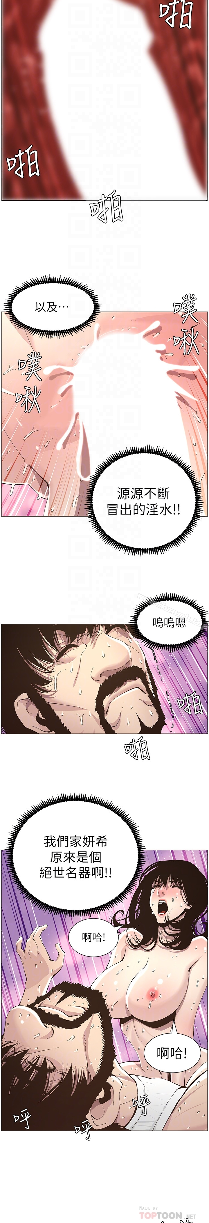姊妹与继父 第35话-我们家妍希已经长大了啊 第15页