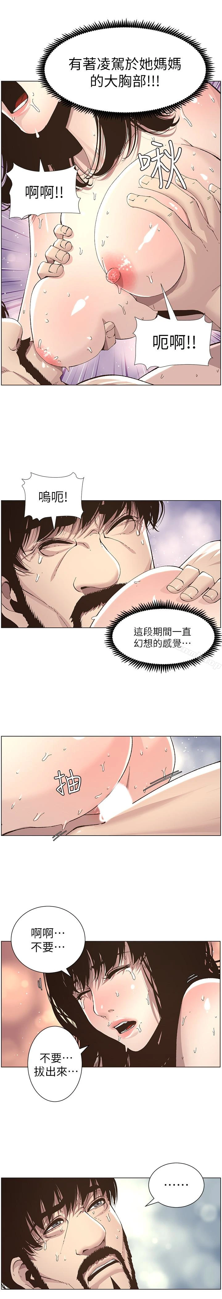 姊妹与继父 第35话-我们家妍希已经长大了啊 第9页
