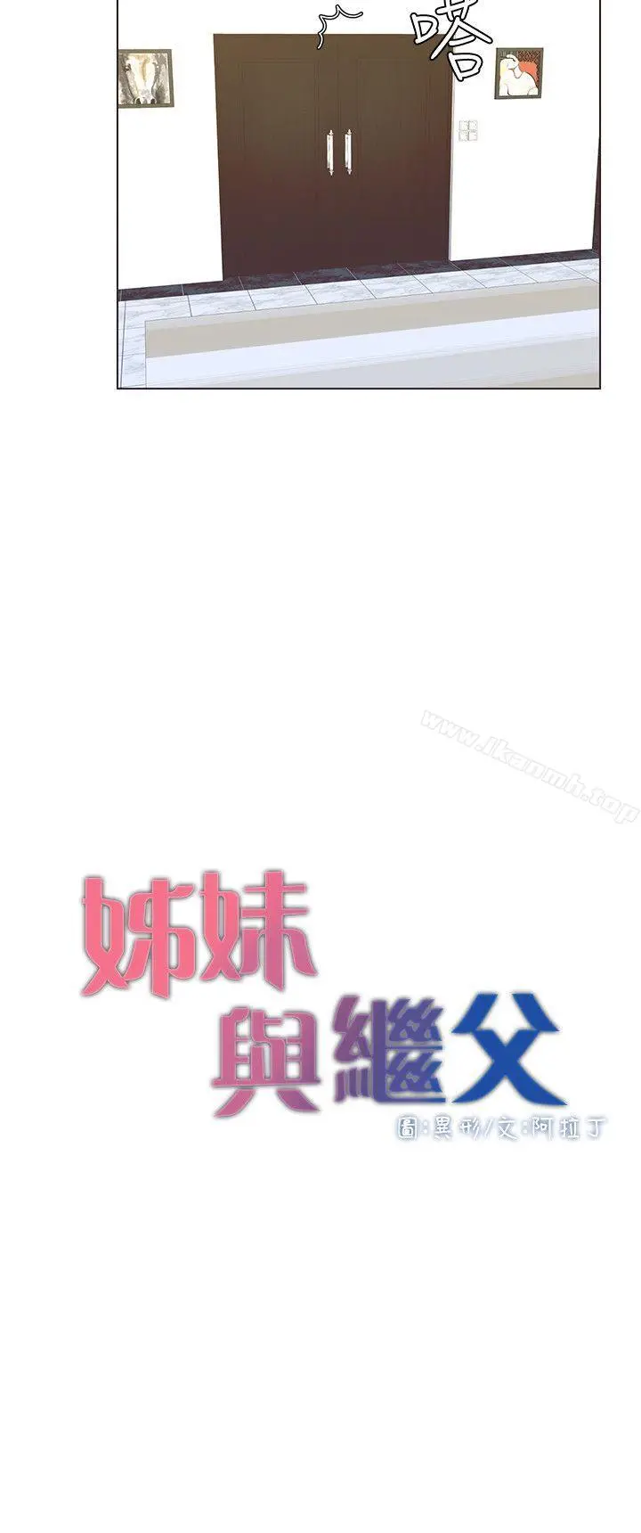 姊妹与继父 第12话-两人在屋顶上的小密会 第12页