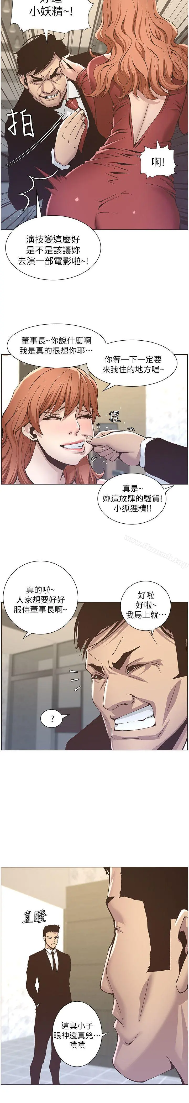 姊妹与继父 第12话-两人在屋顶上的小密会 第2页