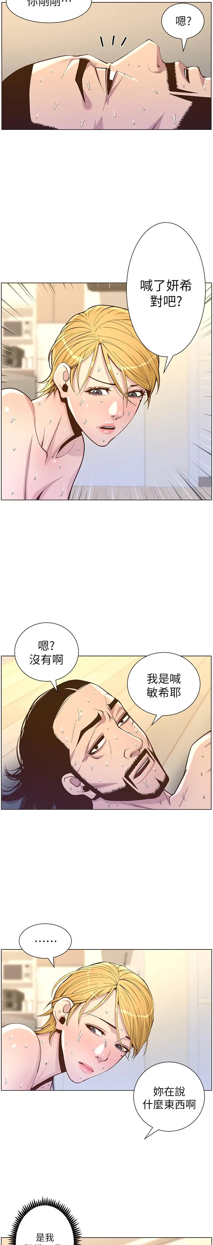 姊妹与继父 第75话-连睡着的呼吸声也非比寻常 第2页