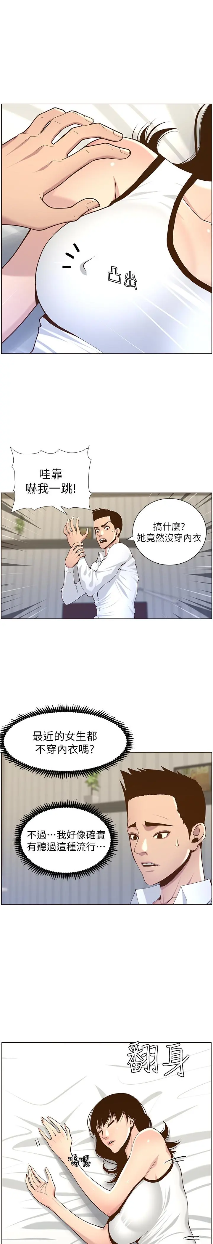 姊妹与继父 第75话-连睡着的呼吸声也非比寻常 第25页