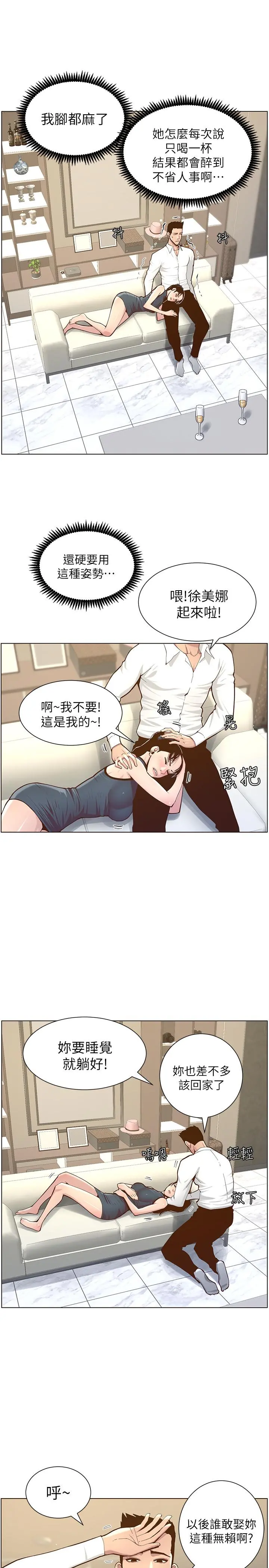 姊妹与继父 第75话-连睡着的呼吸声也非比寻常 第21页
