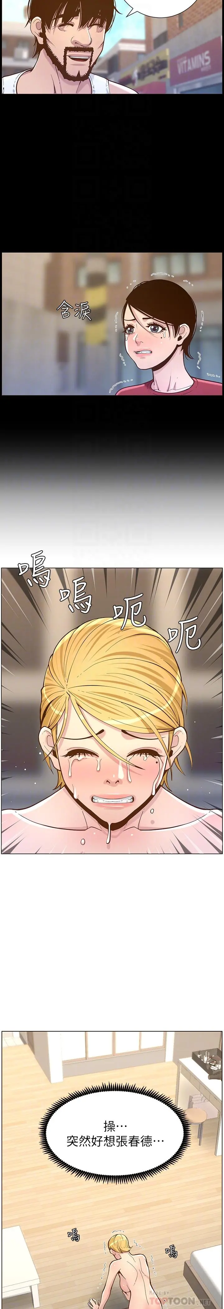 姊妹与继父 第75话-连睡着的呼吸声也非比寻常 第18页