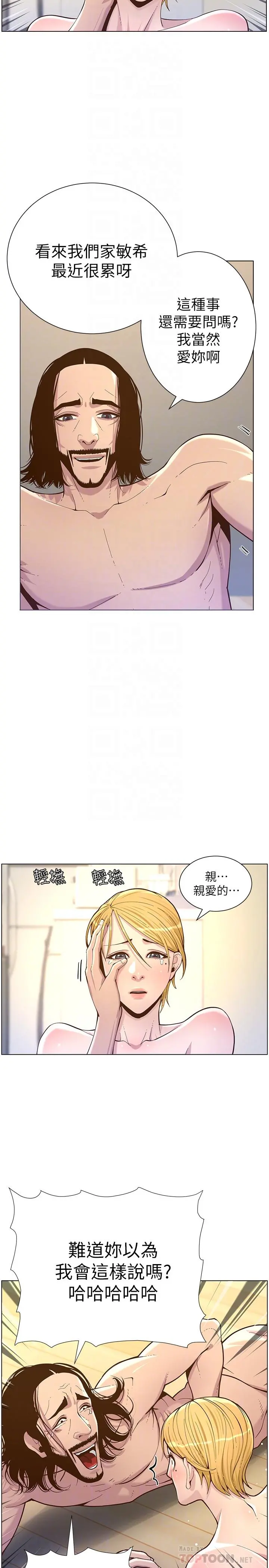 姊妹与继父 第75话-连睡着的呼吸声也非比寻常 第6页