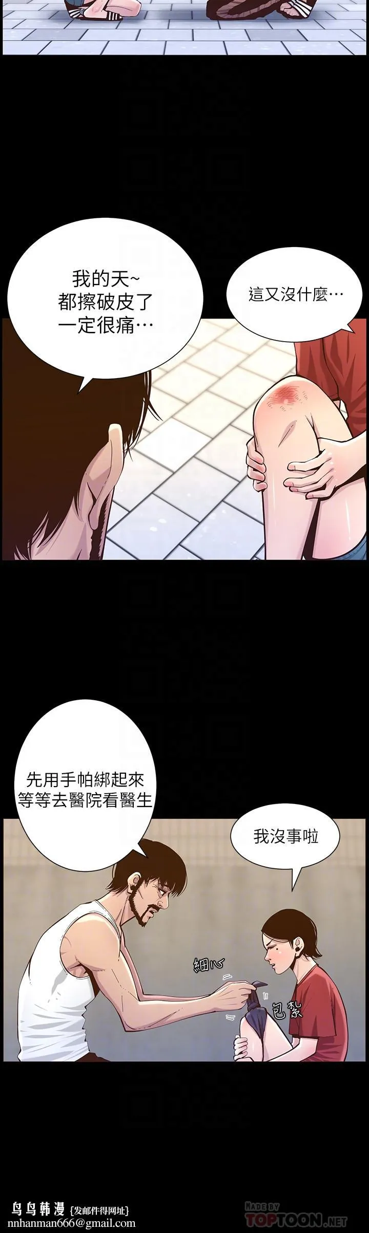 姊妹与继父 第75话-连睡着的呼吸声也非比寻常 第16页