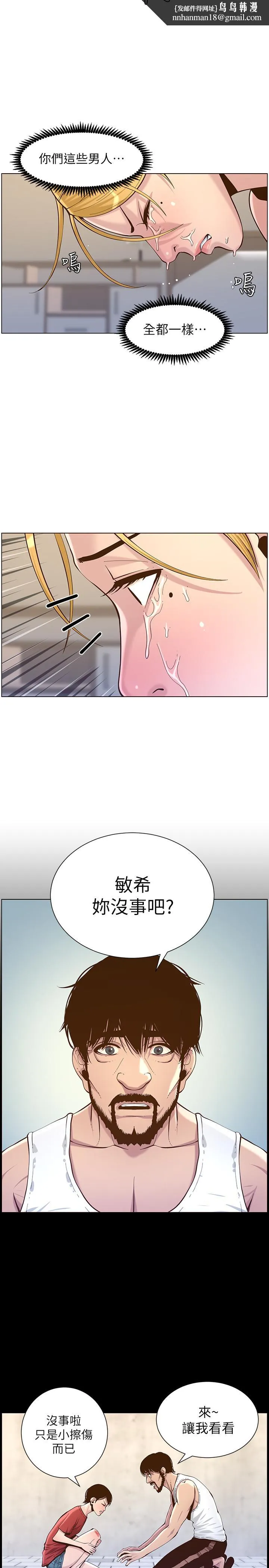 姊妹与继父 第75话-连睡着的呼吸声也非比寻常 第15页