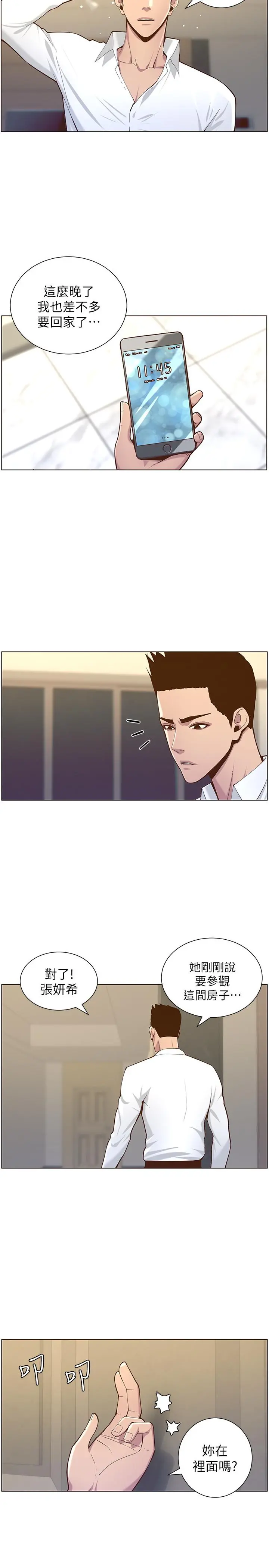 姊妹与继父 第75话-连睡着的呼吸声也非比寻常 第22页