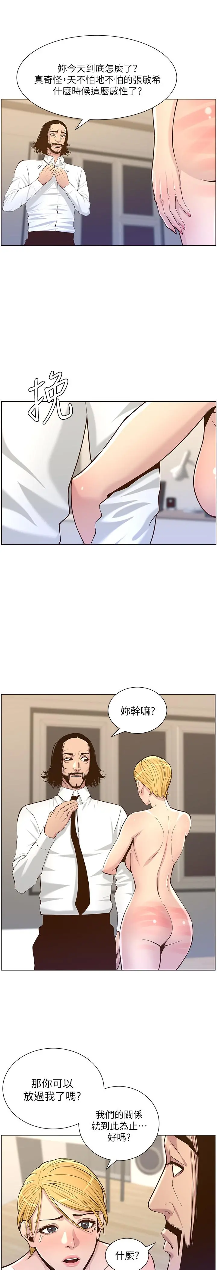 姊妹与继父 第75话-连睡着的呼吸声也非比寻常 第9页