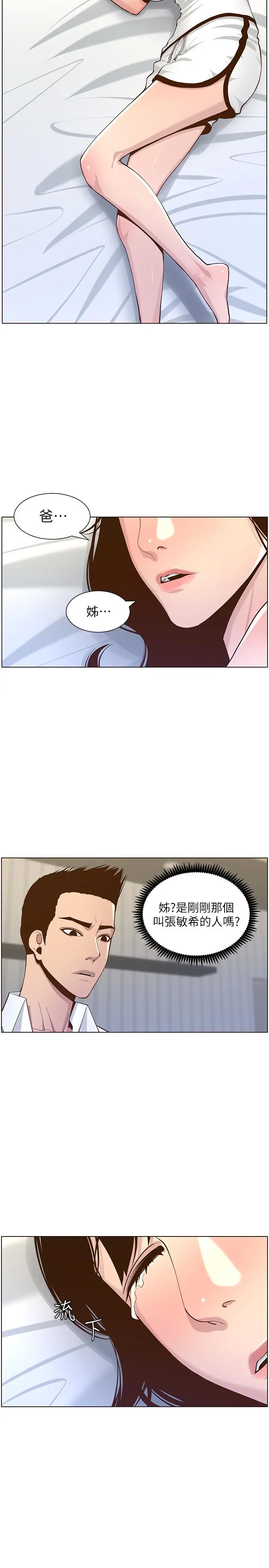 姊妹与继父 第75话-连睡着的呼吸声也非比寻常 第26页