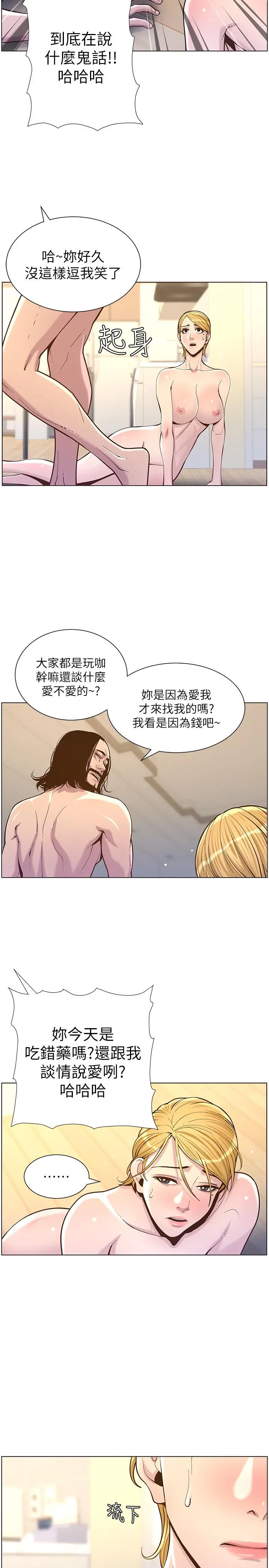 姊妹与继父 第75话-连睡着的呼吸声也非比寻常 第7页