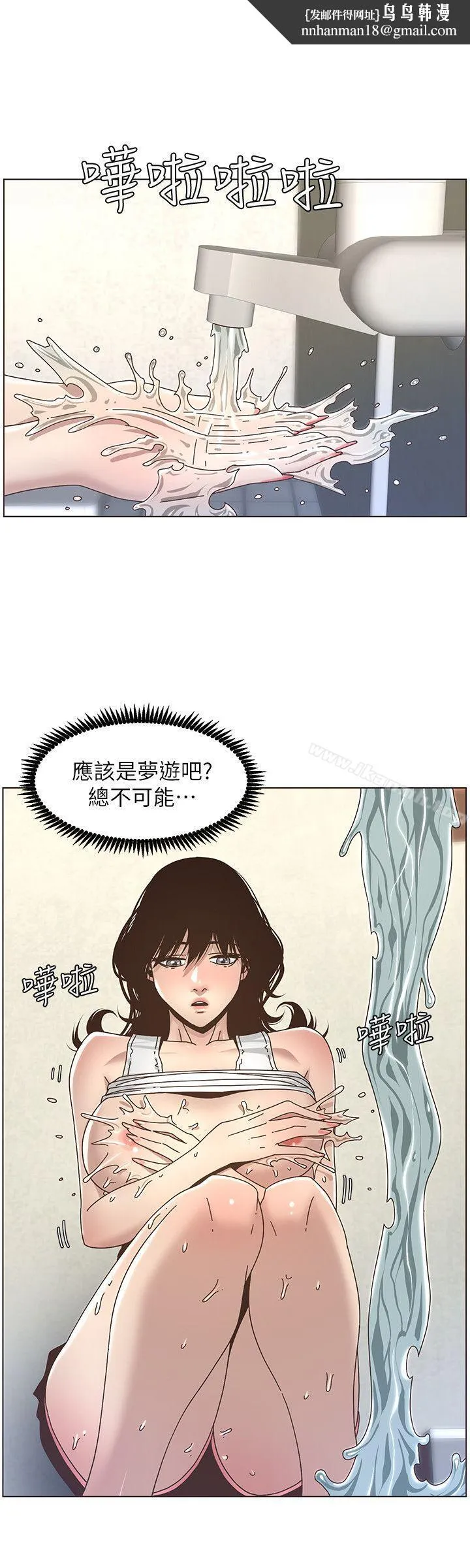 姊妹与继父 第14话-我也有感觉了&hellip; 第12页