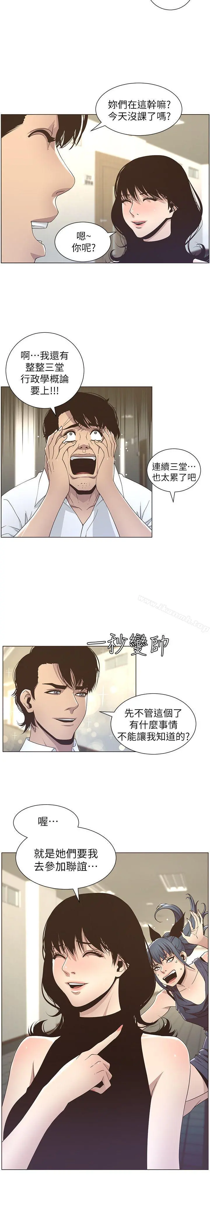 姊妹与继父 第14话-我也有感觉了&hellip; 第22页