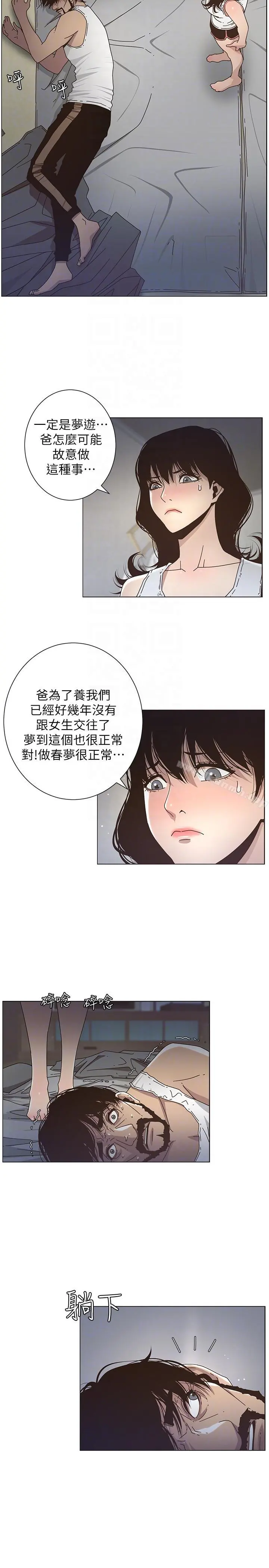 姊妹与继父 第14话-我也有感觉了&hellip; 第15页