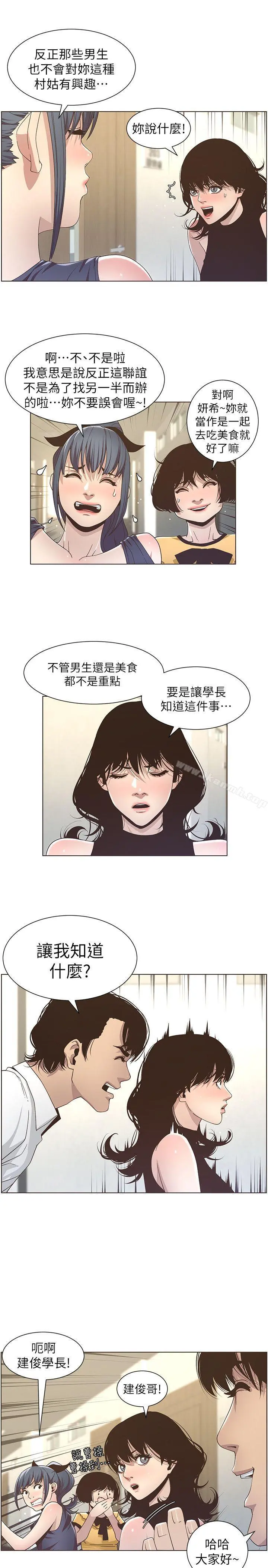 姊妹与继父 第14话-我也有感觉了&hellip; 第21页