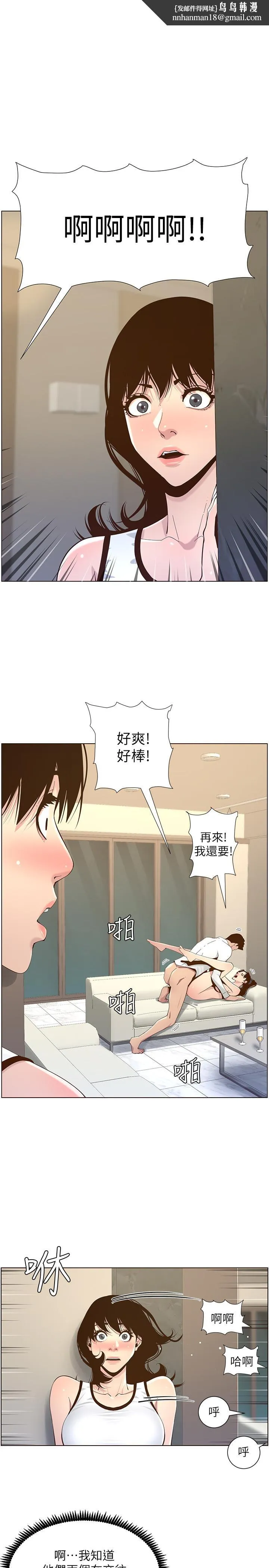姊妹与继父 第79话-享受偷窥乐趣的妍希 第1页