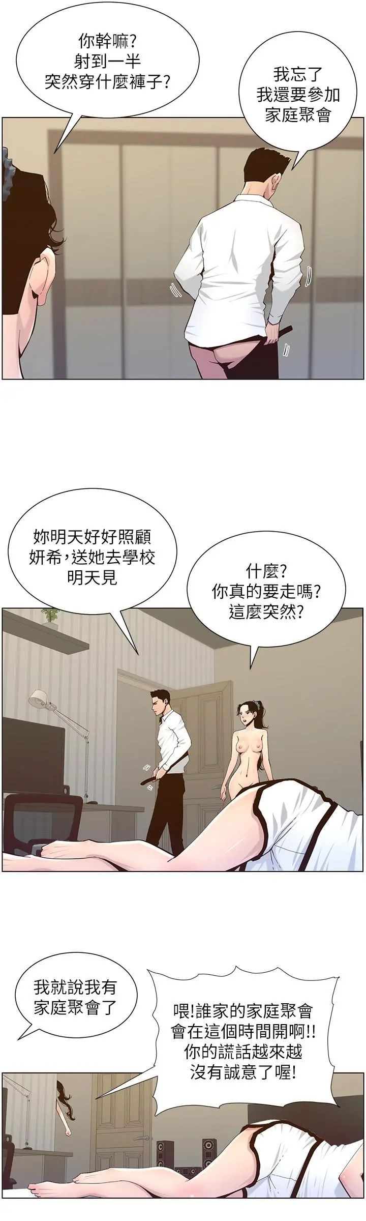 姊妹与继父 第79话-享受偷窥乐趣的妍希 第24页