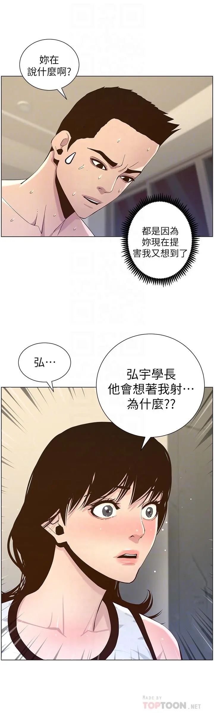 姊妹与继父 第79话-享受偷窥乐趣的妍希 第12页