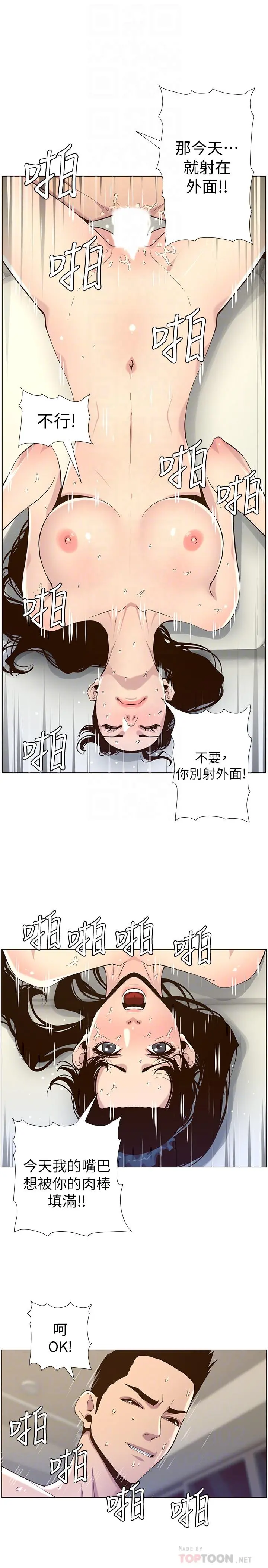 姊妹与继父 第79话-享受偷窥乐趣的妍希 第14页