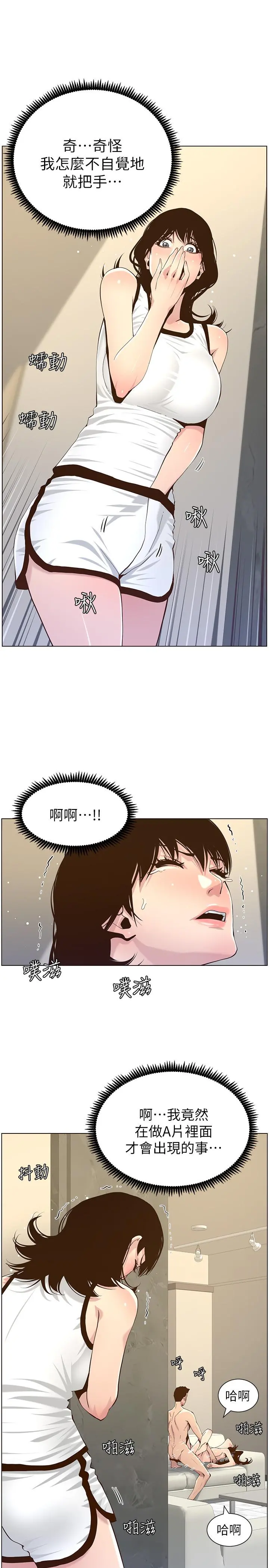 姊妹与继父 第79话-享受偷窥乐趣的妍希 第9页