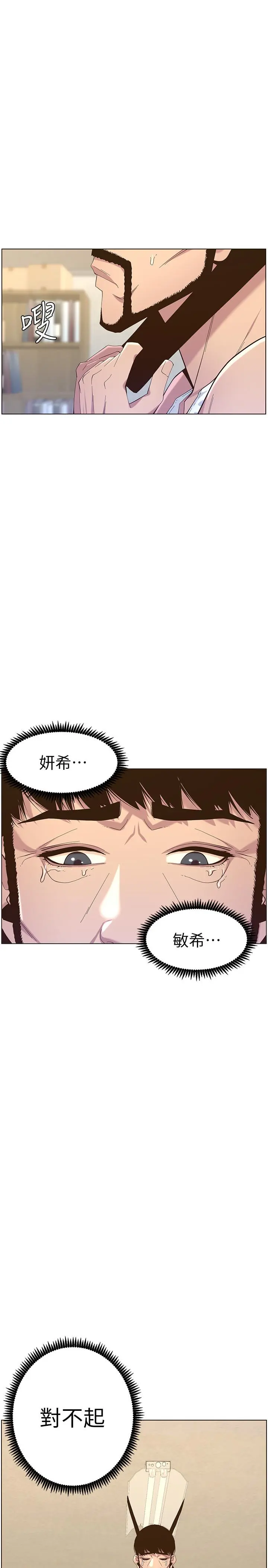 姊妹与继父 第79话-享受偷窥乐趣的妍希 第27页