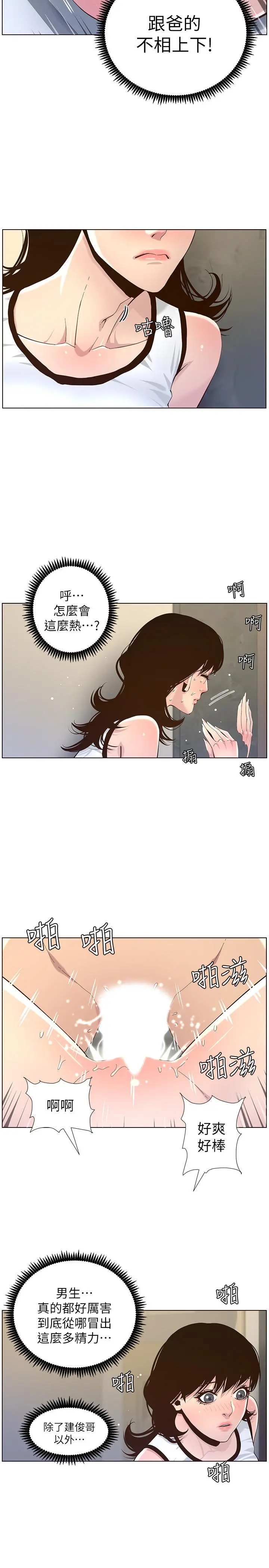 姊妹与继父 第79话-享受偷窥乐趣的妍希 第7页