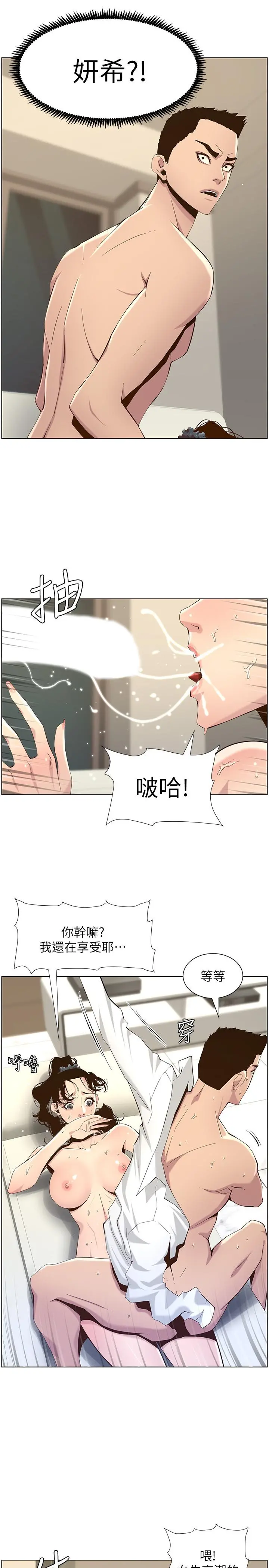 姊妹与继父 第79话-享受偷窥乐趣的妍希 第21页