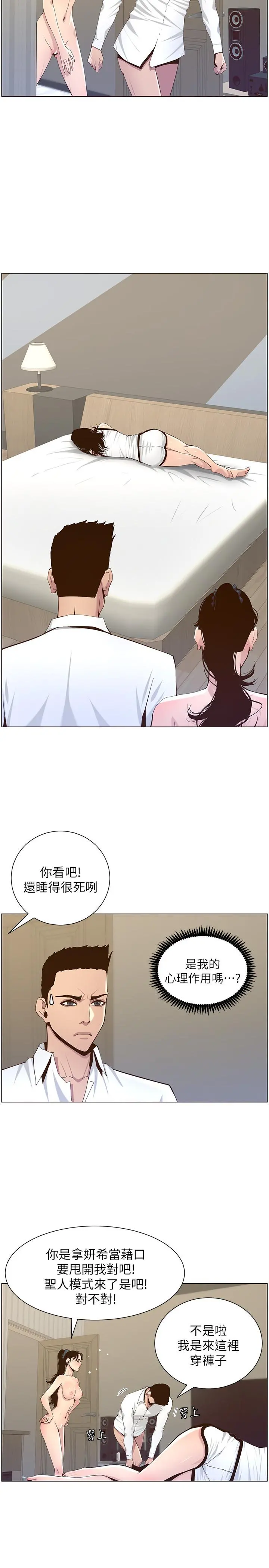 姊妹与继父 第79话-享受偷窥乐趣的妍希 第23页